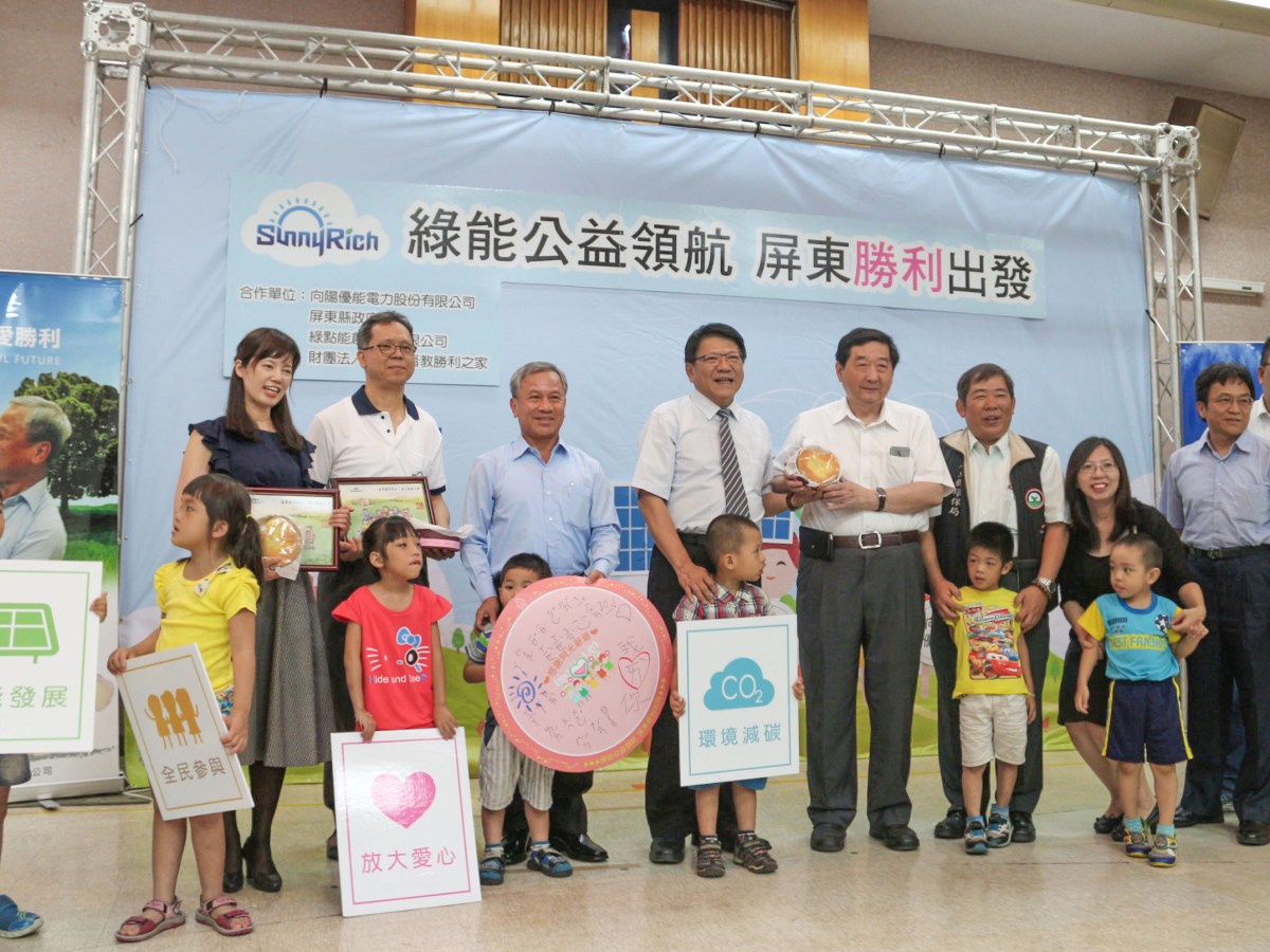 2016 綠能公益領航 屏東勝利出發