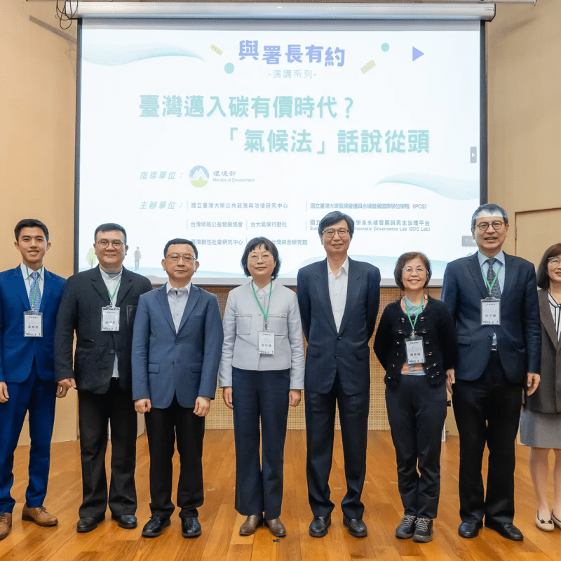 [與署長有約] 台灣邁入碳有價時代：從《氣候變遷因應法》談起，探索2050淨零之路——青年如何參與創造改變