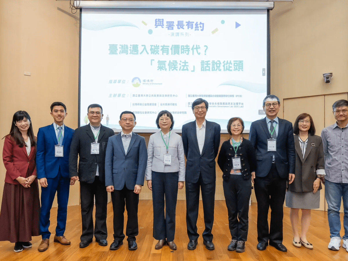 [與署長有約] 台灣邁入碳有價時代：從《氣候變遷因應法》談起，探索2050淨零之路——青年如何參與創造改變